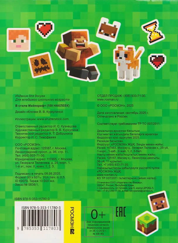 Книга В стиле Майнкрафт. 100 наклеек () — 2