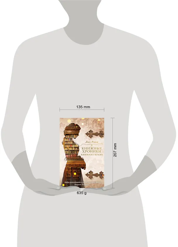 Книга Книжные хроники Анимант Крамб (Лин Рина) — 6
