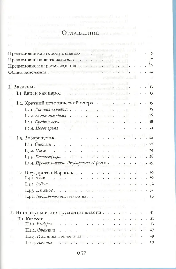 Книга Политические структуры Государства Израиль () — 2