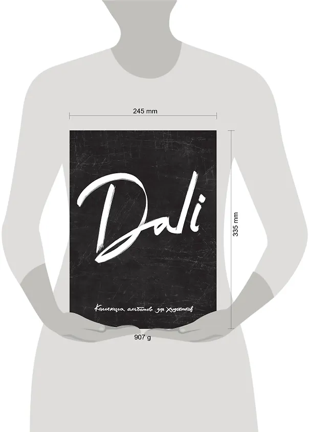 Книга Dali. Альбом для портретов (чёрный) (твёрдая обложка с поролоном, уплотнённая бумага 190 гр., ляссе, () — 5