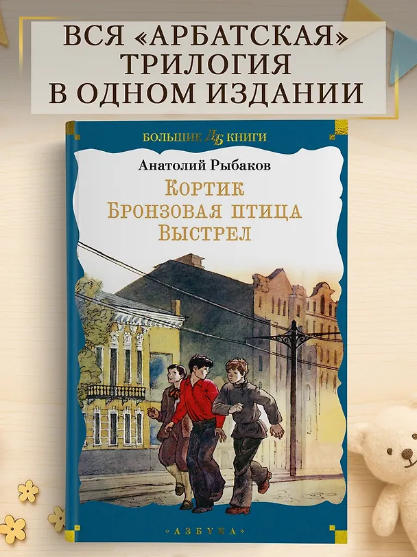Книга Кортик. Бронзовая птица. Выстрел (Анатолий Рыбаков) — 6