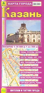 Карта г. Казань (1:35тыс) (Кр415п) (раскл) (мягк) (РузКо)