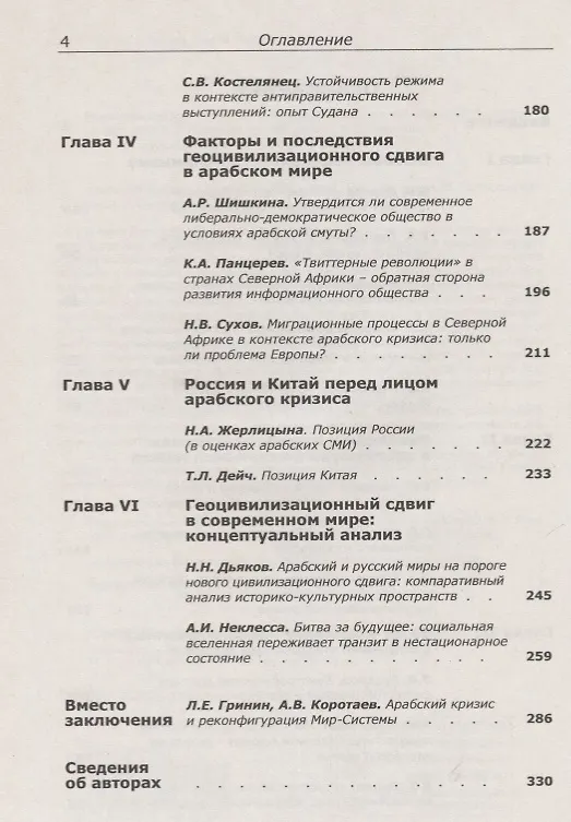 Книга Арабский кризис: Угрозы большой войны (Алексей Васильев) — 3
