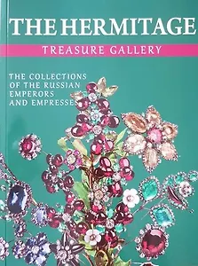 Альбом Эрмитаж. Галерея драгоценностей англ.яз.