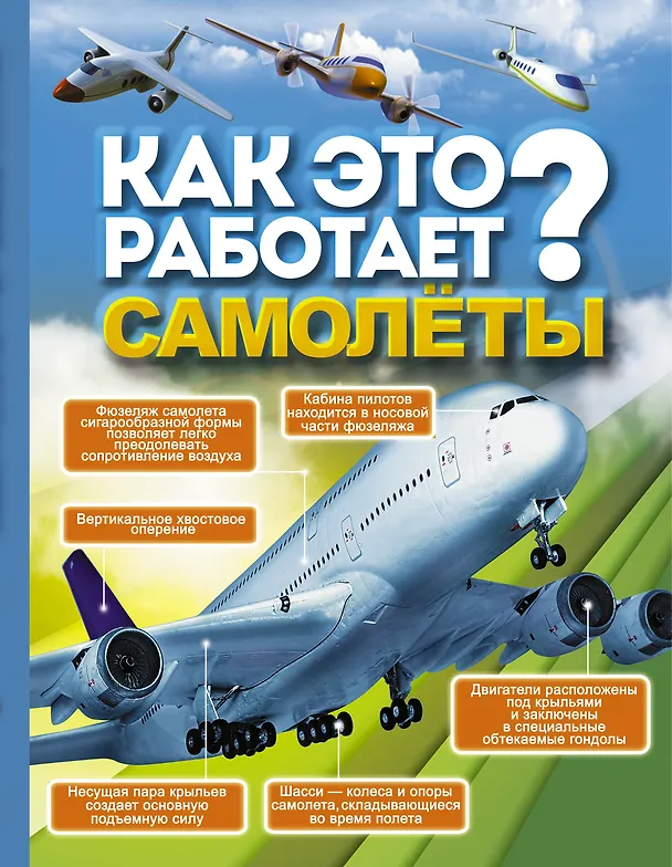 Книга Самолеты (Вячеслав Ликсо) — 1