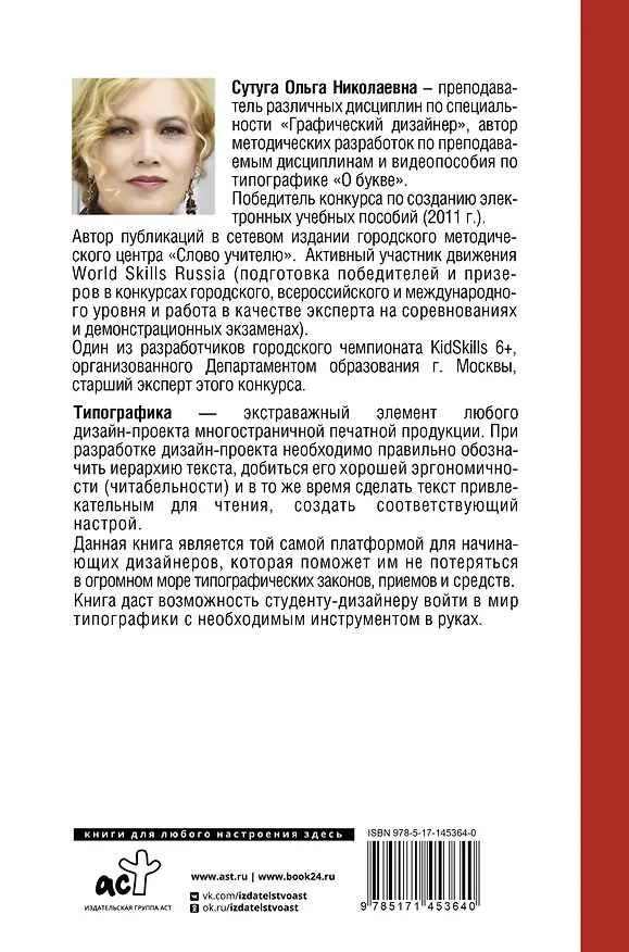 Книга Типографика: большая книга для начинающих дизайнеров (Ольга Сутуга) — 2