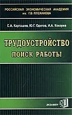 Э:Трудоустройство:поиск работы
