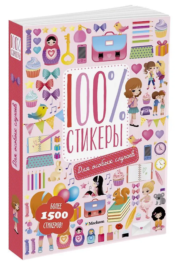 Книга Для особых случаев (Дарья Плаксунова) — 2