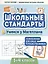 Учимся у Магеллана. Головоломки для юных путешественников. 1-4 классы — 3062834 — 1