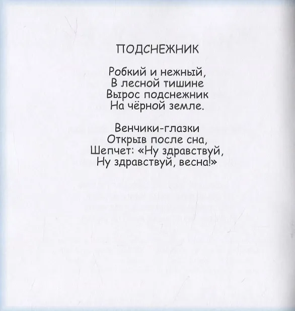 Книга Живой букет. В стихах о цветах (Мария Андреевская) — 4