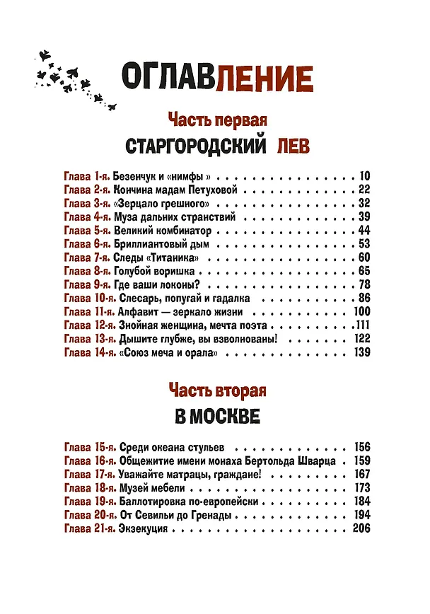 Книга Двенадцать стульев (Евгений Петров, Илья Ильф) — 3