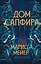 Дом сапфира — 3186467 — 1