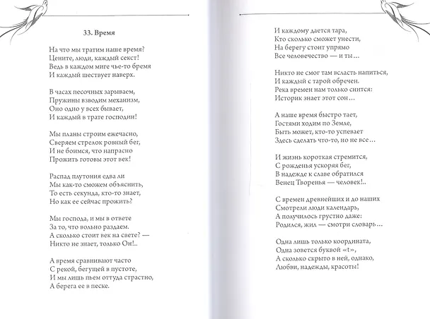 Книга О дружбе, жизни и любви () — 4