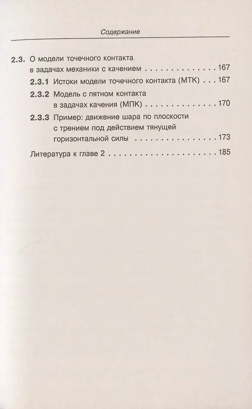 Книга Теоретическая механика в решениях задач из сборника И.В. Мещерского. Книга 6. Системы с качением. Неголономные связи () — 4