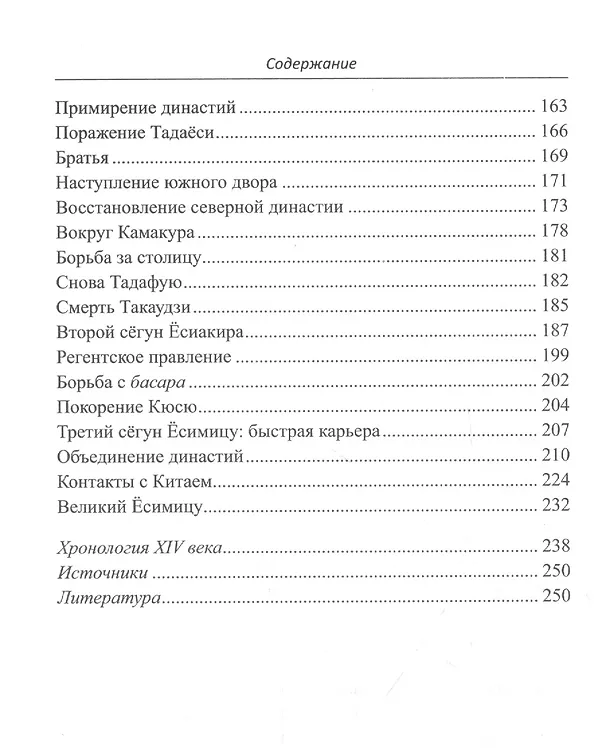 Книга Япония в XIV веке. Хроники власти (Александр Прасол) — 3