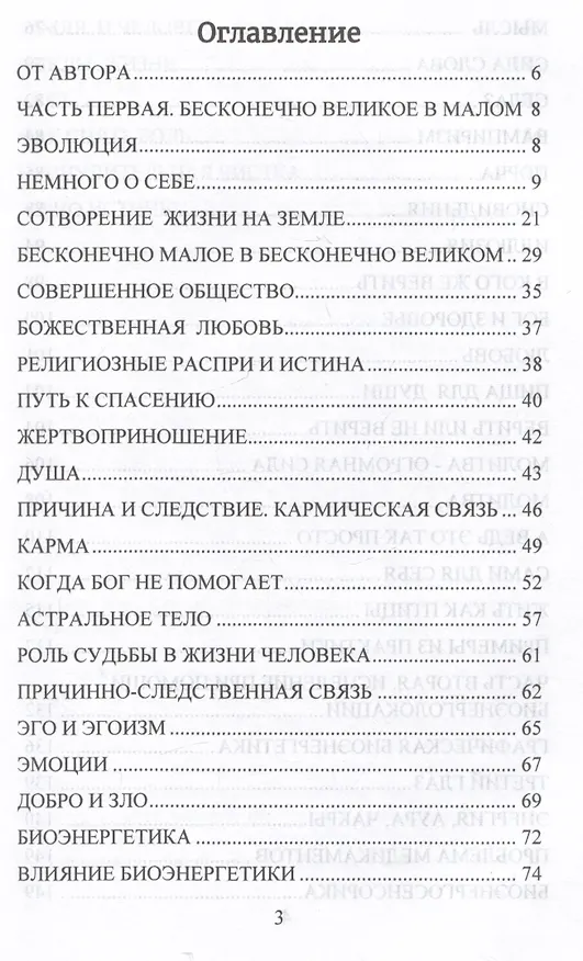 Книга Бесконечно великое в малом. Руководство по божественному целительству (Майя Соболевская) — 6