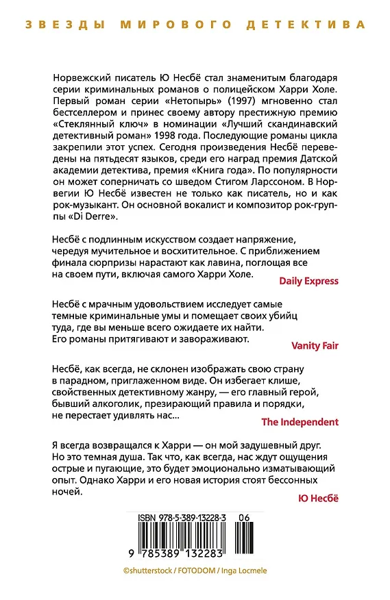 Книга Призрак (Ю Несбё) — 2