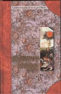 Книга Чудотворец. Испытатели счастья (Михаил Веллер, Герберт Уэллс)