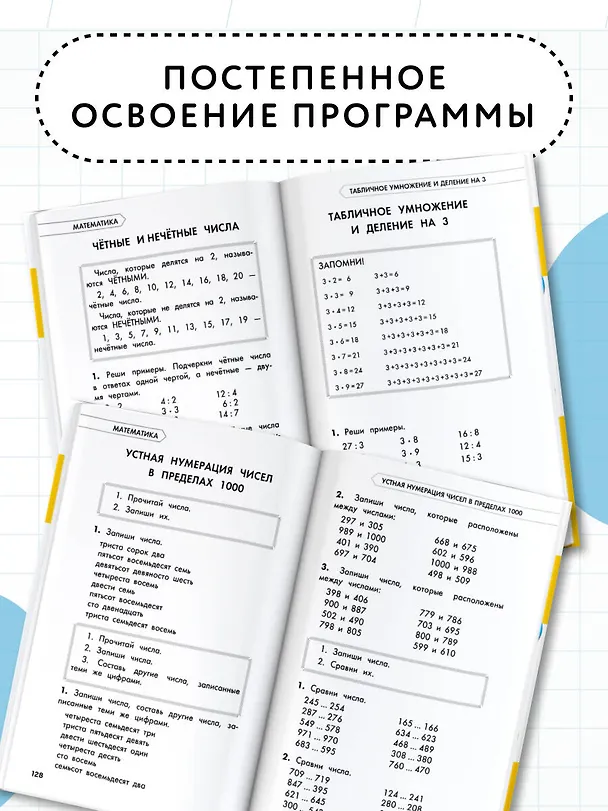 Книга Полный курс обучения. 3 класс. Математика. Русский язык (Ольга Узорова) — 6