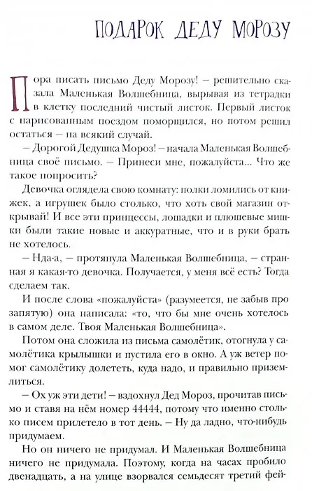 Книга Маленькая волшебница и ее друзья (Вячеслав Свальнов) — 5