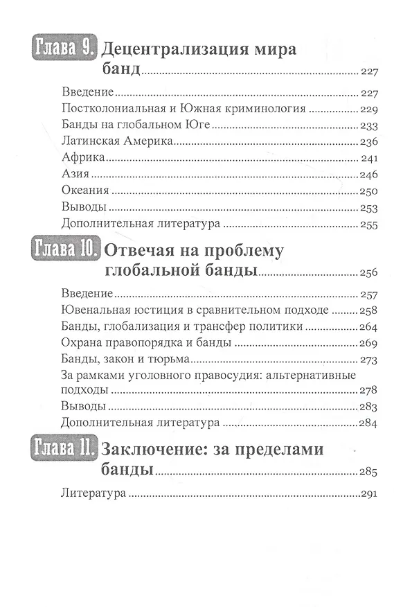 Книга Гангстеры, банды и криминал. Ключевые подходы к криминологии (Алистер Фрейзер) — 5