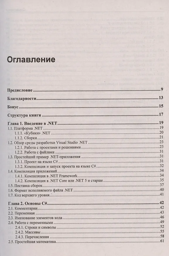 Книга Библия C#. 6-е издание (Михаил Фленов) — 3