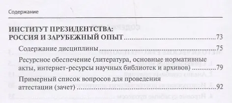 Книга Сравнительный метод в конституционном праве. Учебные программы общих и специальных курсов. Учебно-методическое пособие (И. Кененова) — 3