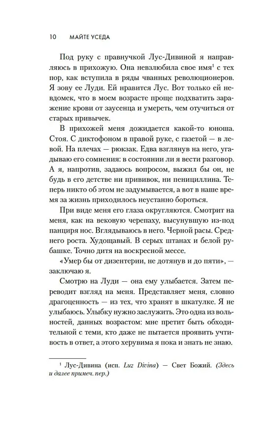 Книга Мастер сахарного дела (Майте Уседа) — 16