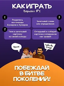 Настольная игра "Бумеры VS Зумеры" 3109219 — 5