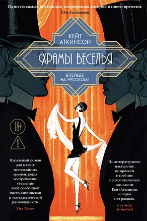 Книга Храмы веселья (Кейт Аткинсон)