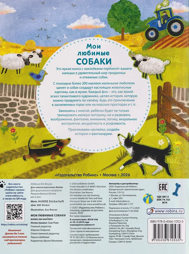 Книга Мои любимые собаки. Более 200 наклеек () — 2
