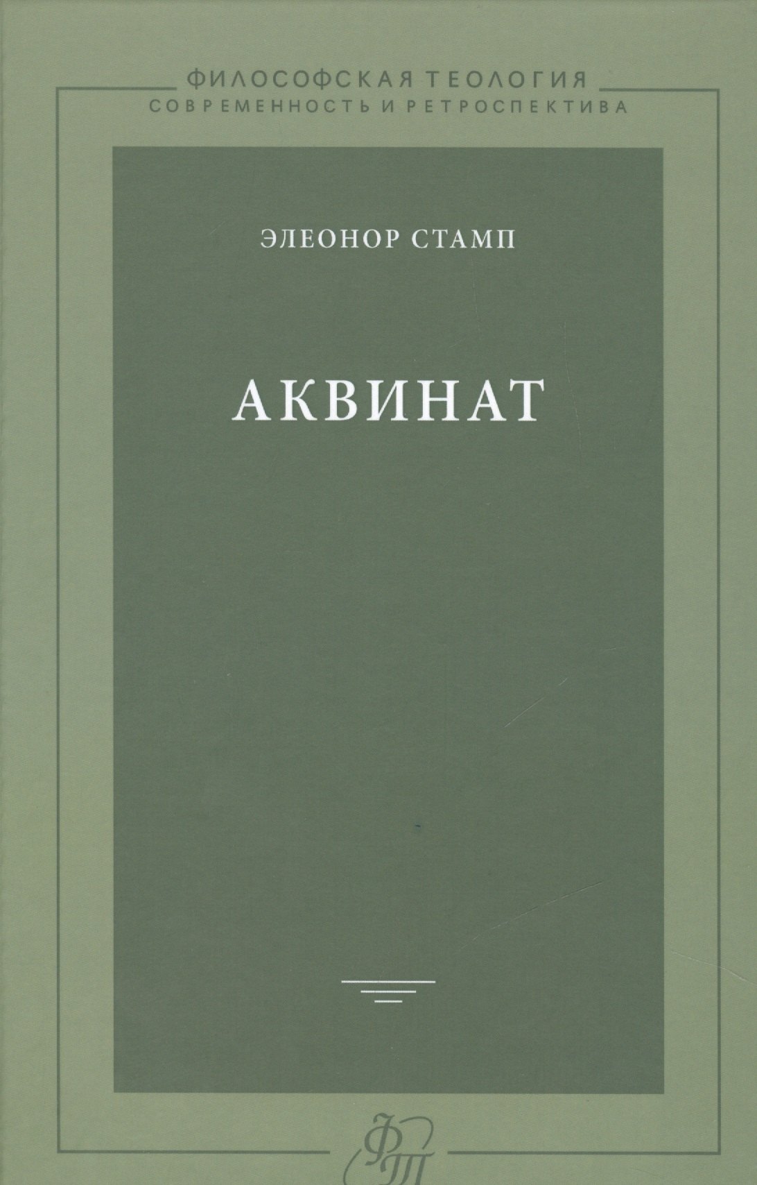 

Аквинат