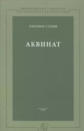 Аквинат — 2469487 — 1