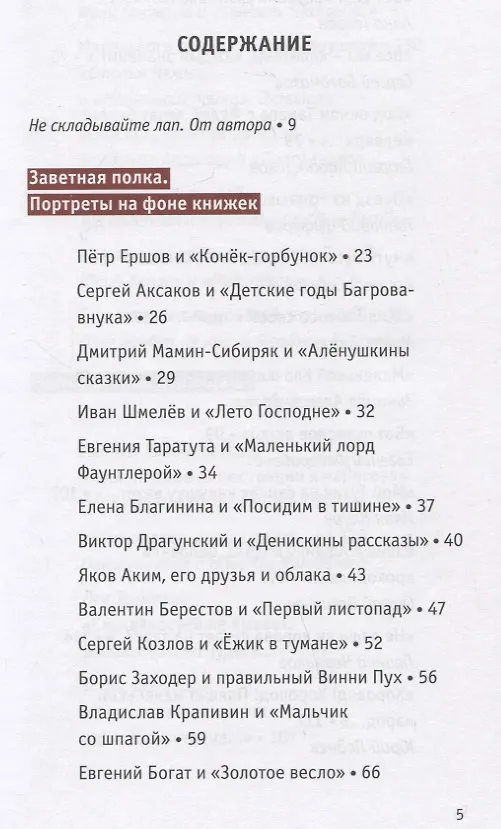 Книга Три чудесных детства. О писателях, поэтах и художниках детской книги (Дмитрий Шеваров) — 2