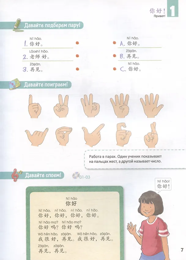Книга Стандартный курс YCT. Том 1 (Су Инся, Цзинь Фэнфэй, Ван Лэй) — 4