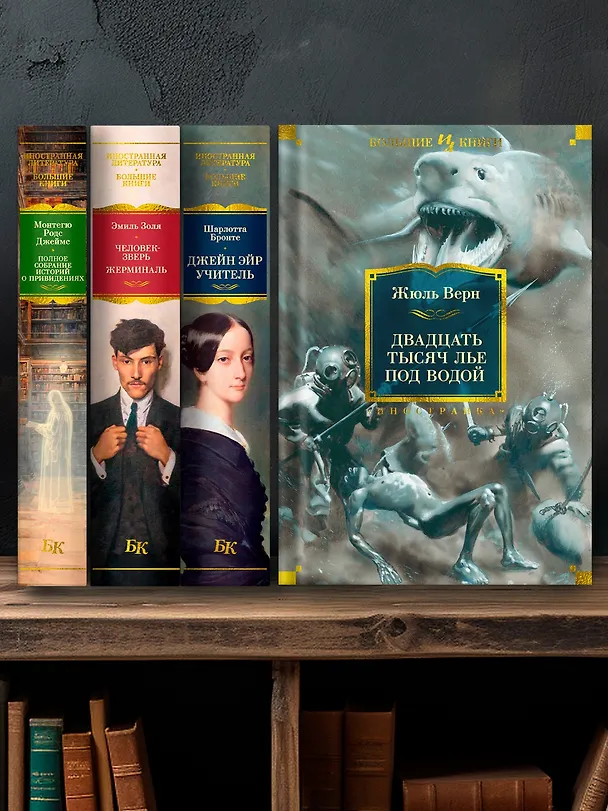 Книга Двадцать тысяч лье под водой (Жюль Габриэль Верн) — 7