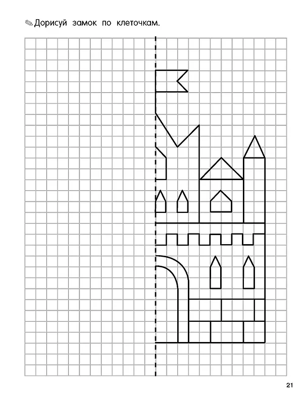 Книга Графические диктанты (Валентина Дмитриева) — 15