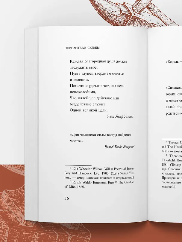 Книга Железная воля (О. Марден) — 10