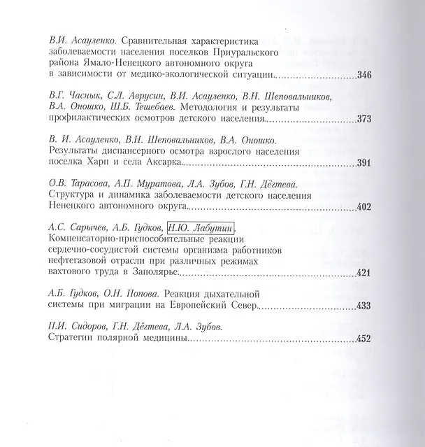 Книга Проблемы здравоохранения и социального развития Арктической зоны России. Problems of Health and Social Development () — 4