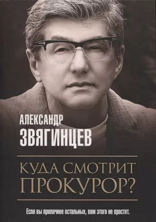 Куда смотрит прокурор? — 2795304 — 1