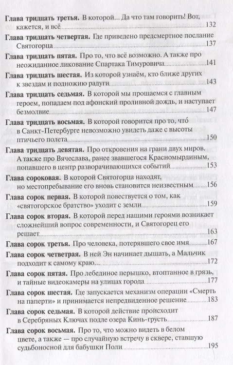 Книга Святогорец Повесть-притча (Салафиил (Филипьев, монах)) — 5
