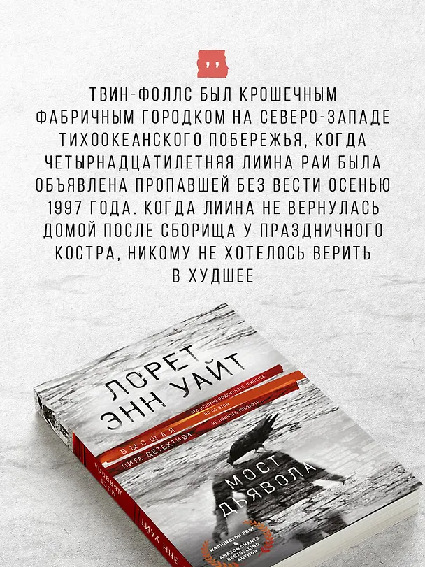 Книга Мост Дьявола (Лорет Энн Уайт) — 8