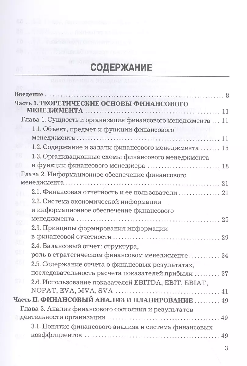 Финансовый менеджмент: Учебник для бакалавров (Ботагоз Жарылгасова, Олег  Карпович, Александр Суглобов) - купить книгу с доставкой в  интернет-магазине «Читай-город». ISBN: 978-5-394-05451-8