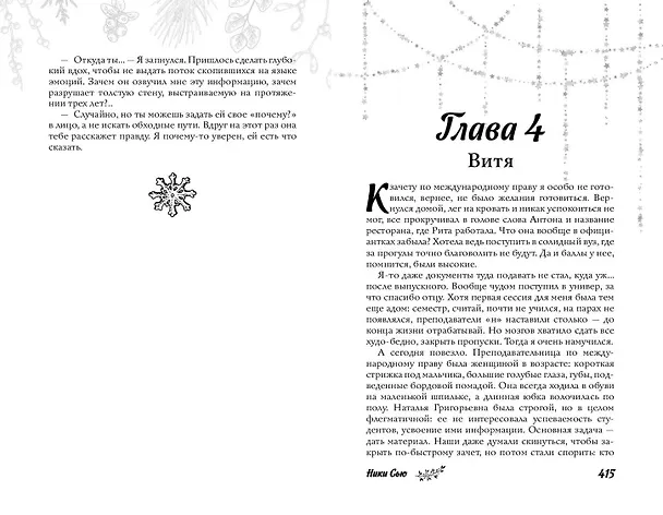 Книга Первые чувства (Ники Сью) — 15