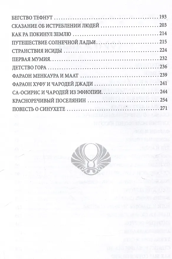 Книга Сказки и легенды Древнего Египта () — 4