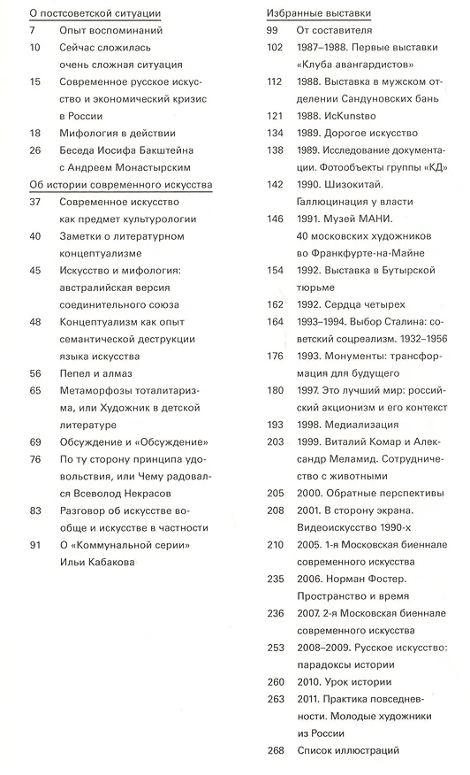 Книга Статьи и диалоги (мGarageP) Бакштейн (Иосиф Бакштейн) — 2