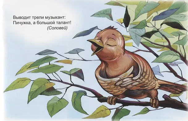 Книга Загадки в стихах (Владимир Борисов, Владимир Борисов) — 5