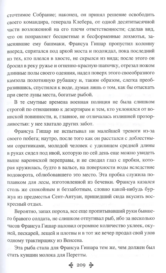 Книга Актея (Александр Дюма (отец)) — 5