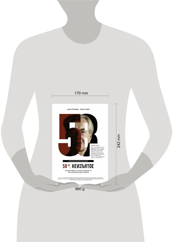 Книга 58-я. Неизъятое. Дополненное расширенное издание (Елена Рачева) — 4