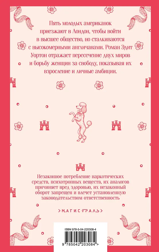 Книга Буканьерки (Эдит Уортон) — 2